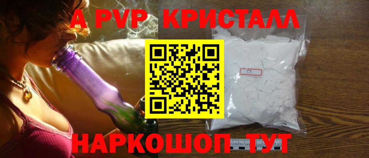 Альфа ПВП кристаллы  Вход с VPN  Усолье-Сибирское  Alpha PVP СК КРИС  А ПВП мука 