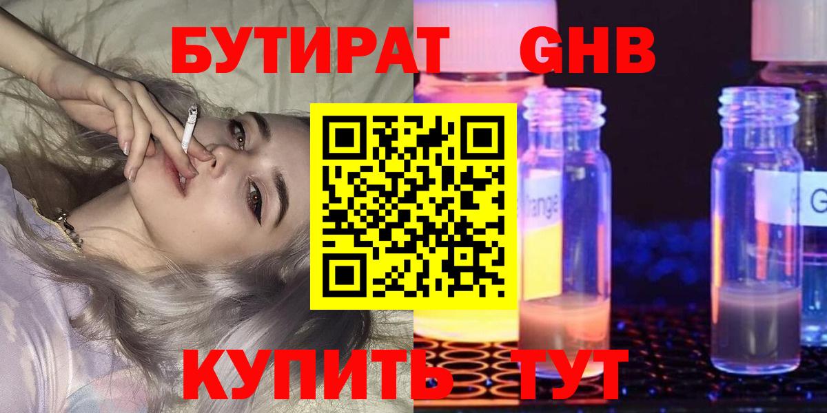 Усолье-Сибирское  БУТИРАТ жидкий экстази  Вход с VPN 