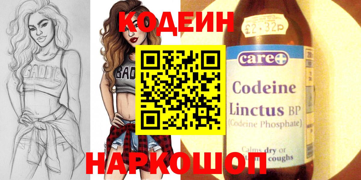 Усолье-Сибирское  Кодеиновый сироп Lean напиток Lean (лин)  как найти   Вход с VPN 