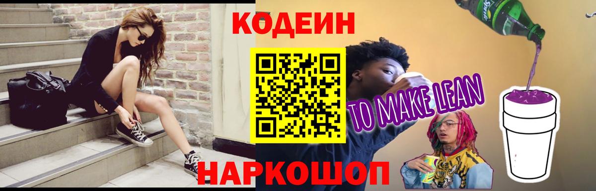 Кодеиновый сироп Lean напиток Lean (лин) Усолье-Сибирское
