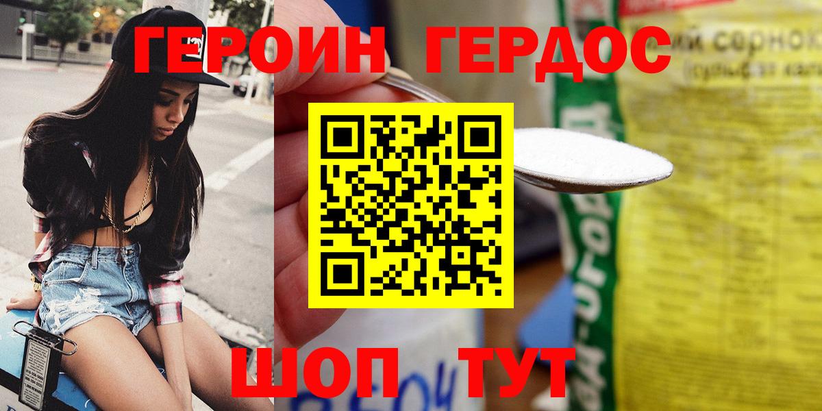 Героин  Вход с VPN  Усолье-Сибирское  Героин хмурый 
