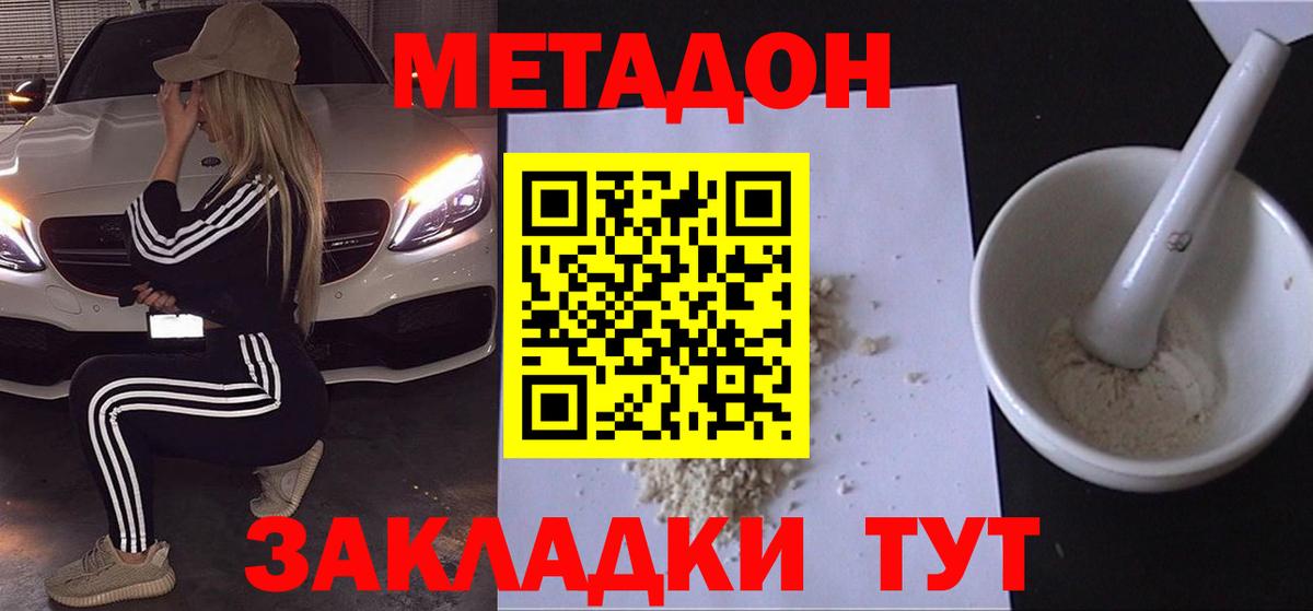 Метадон methadone  Вход с VPN  Метадон мёд  МЕГА вход  shop клад  Усолье-Сибирское 
