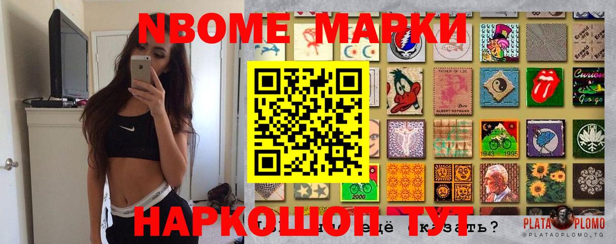 Марки NBOMe 1,8мг Усолье-Сибирское